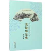 音像我做如是咏王三堂 著