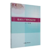 音像临床妇产科疾病诊治王玎等著