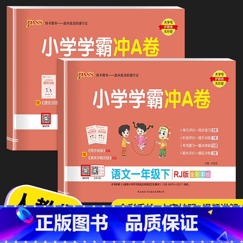 [2本]语文(人教版)+数学(人教版) 一年级下 [正版]2023新版 小学学霸冲A卷一年级上册下册语文数学试卷测试卷全