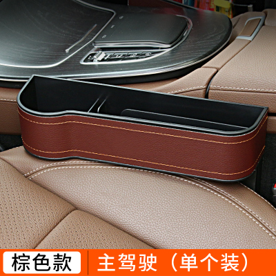 汽车用品大全车载置物盒座椅夹缝储物盒车内装饰多功能缝隙收纳箱棕色主驾驶升级版-