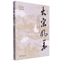 [N]大宋风华-9787555035893