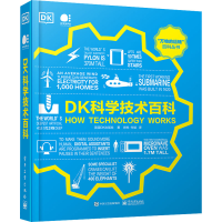 [M]DK科学技术百科 英国DK出版社 著 肖悦,付斌 译 -9787121429170