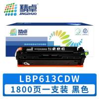 精卓 硒鼓LBP613CDW 支