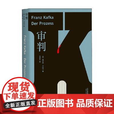 审判 弗兰茨·卡夫卡 著 小说