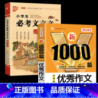 [全2册]小学生优秀作文+文言文 小学通用 [正版]小学生必考文言文阅读与训练 小学生必背古诗词75+80首阅读注释三四