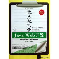 正版新书]零点起飞学Java Web开发(附光盘)/零点起飞学编程徐林
