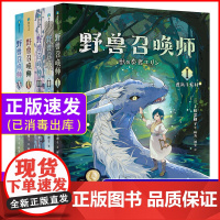 [全5册]野兽召唤师系列1-5 上桥菜穗子小说 套装 给孩子的人生成长书科幻小说儿童励志科普故事童书亲子育儿书籍