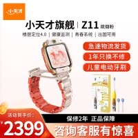 [智能手表]小天才电话手表 Z11 疏烟粉儿童智能手表高清视频4G全网通楼层定位健康检测防水正品新旗舰礼物