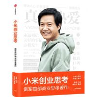 [N]小米创业思考-9787521745276