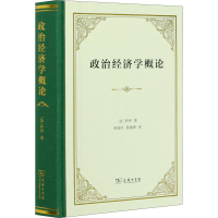 醉染图书政治经济学概论 财富的生产、分配和消费9787100184526