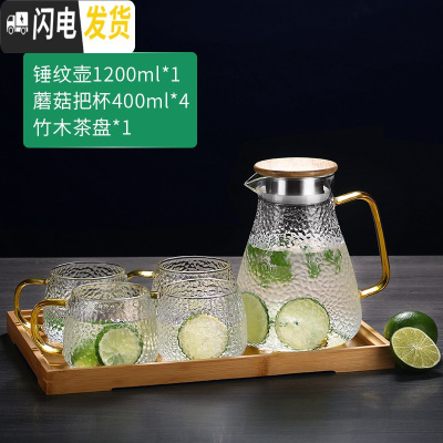 三维工匠冷水壶玻璃水壶家用可高温开水杯子耐热防爆扎壶套装凉水壶 1200嘟嘟锤纹壶+4只蘑菇杯+茶盘