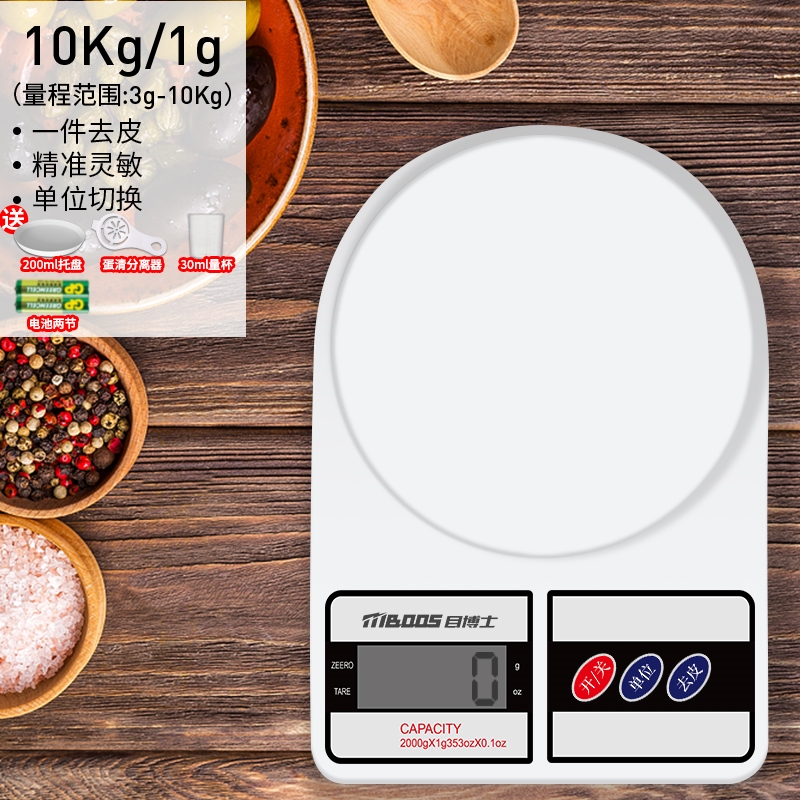 烘焙厨房秤精准称重克数食品厨房称_基础电池款象牙白10000g1g背光送