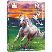 正版新书]骏马迎风格日勒其木格·黑鹤9787539579993