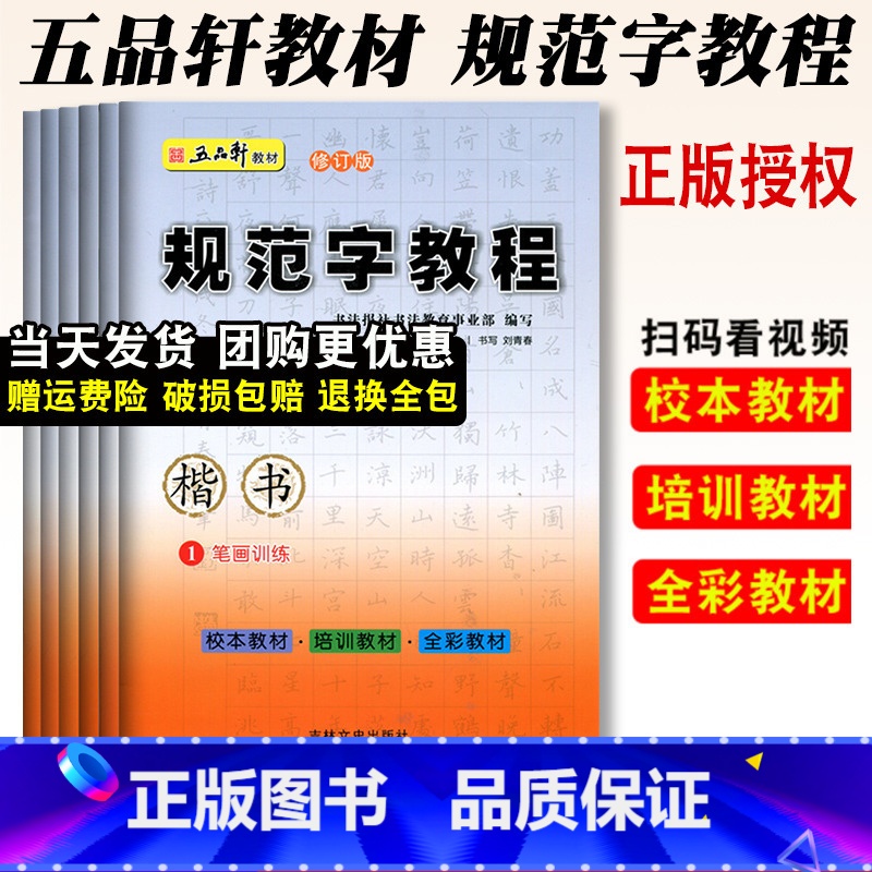 楷书 全套6本 [正版]规范字教程全套 中小学生初级硬笔书法教程字帖楷书儿童铅笔字基础钢笔字入门行书行楷笔画偏旁部首合体
