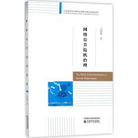 正版新书]网络公共危机治理武超群9787514183177
