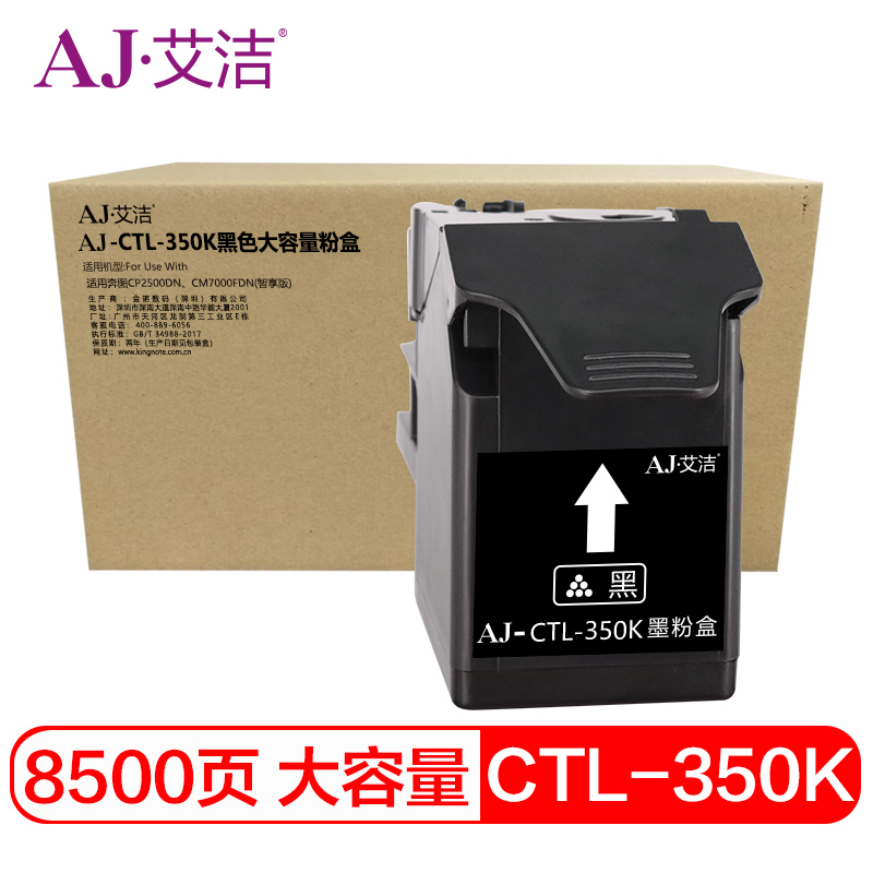 艾洁 CTL-350K粉盒黑色大容量 适用奔图CP2500DN、CM7000FDN(智享版)彩色激光打印机黑色大容量