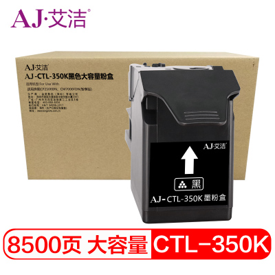艾洁 CTL-350K粉盒黑色大容量 适用奔图CP2500DN、CM7000FDN(智享版)彩色激光打印机黑色大容量