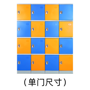 汉诺鑫威塑料防水更衣柜学校澡堂浴室健身房游泳馆水上乐园洗浴储物柜单门[工厂现做 7天内发货]