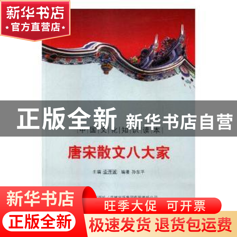 正版 唐宋散文八大家 殷秀梅 主编 重庆大学出版社 9787546319858