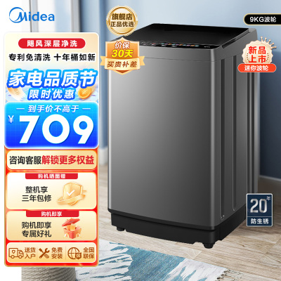 美的全自动波轮洗衣机出租房9公斤升级款 家用大容量V39E 内桶免清洗线屑过滤 MB90V39E