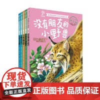 全套5册 俄罗斯自然文学大师美绘本 5-8岁 康·帕乌斯托夫斯基等 著 儿童文学
