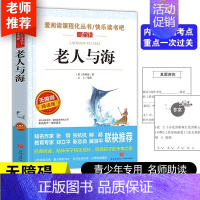 [单本]老人与海 [正版]全套5册 城南旧事林海音原著呼兰河传萧红著小学生五年级上册下册阅读课外书必读的书目骆驼祥子老舍