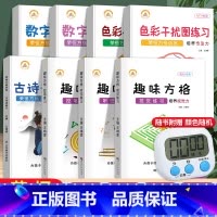 [全套.8册]舒尔特+趣味方格(送计时器) 小学通用 [正版]荣恒舒尔特趣味方格视觉专注力训练听觉注意力训练全套教具 神
