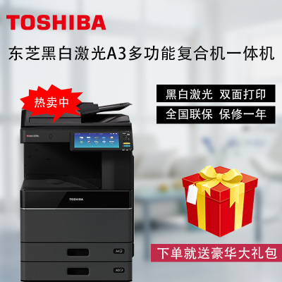 东芝（TOSHIBA）2618/3118/3618/4618/5118黑白激光多功能复合机打印复印扫描东芝3118A四纸盒+输稿器+鞍式装订器