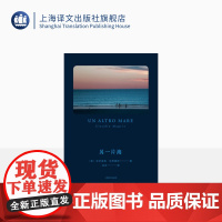 另一片海 [意大利]克劳迪奥·马格里斯 著 成沫 译 与埃科齐名 曾获卡夫卡文学奖 简版《生活在别处》 上海译文出版社