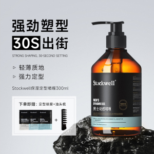 stockwell动感啫喱300ml+定型喷雾250g