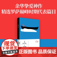 河的第三条岸 若昂·吉马朗伊斯·罗萨 著 小说