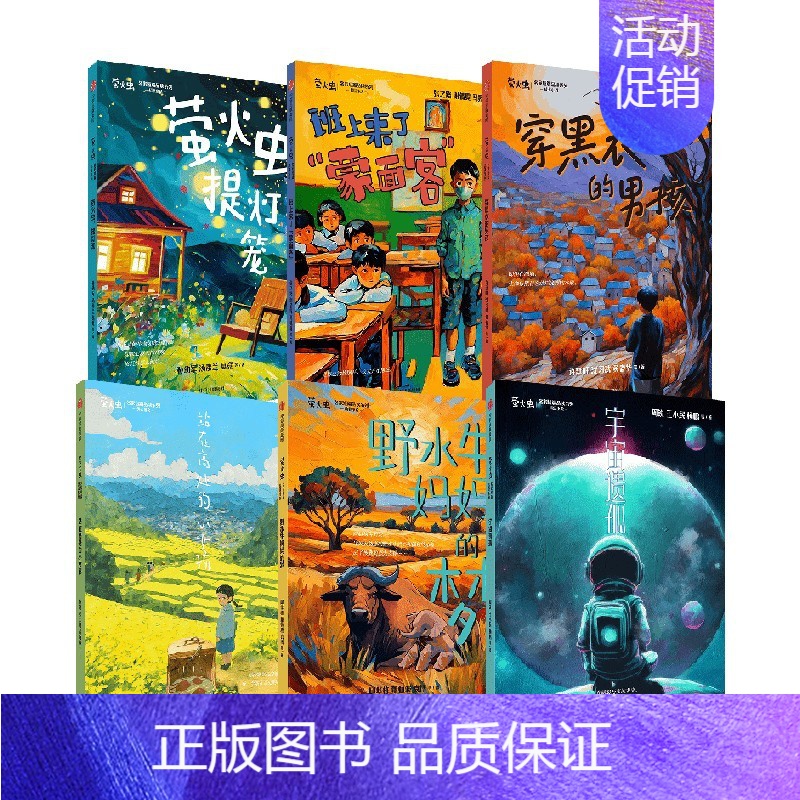 萤火虫·名家短篇品读系列 [正版]7-12岁萤火虫名家短篇品读系列 孙幼军等著 套装附赠 名家阅读赏析 手册 名家作文指