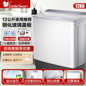 [官方正品]小天鹅12KG双缸洗衣机双桶半自动 原厂品质电机 强劲水流 洗脱分离 TP12S156