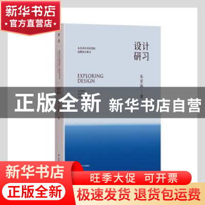 正版 设计研习 朱星海著 四川人民出版社 9787220124570 书籍