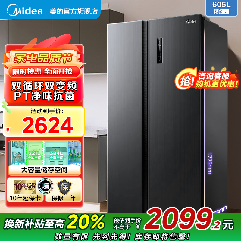 美的(Midea)冰箱对开门605升双开门一级能效净味风冷无霜家用双变频大容量精细分存储 BCD-605WKPZM(E)
