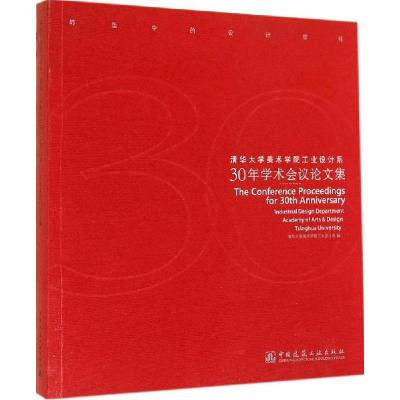 正版新书]转型中的设计学科:清华大学美术学院工业设计系30年学