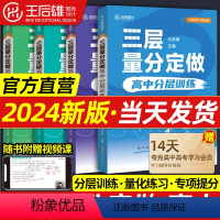 王后雄分层高考模拟 [三本全套]一数满分突破(必刷100讲+基础+中档100讲+必刷核心卷40套) [正版]2024新版