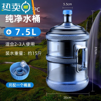敬平纯净矿泉水桶家用饮水机储水pc饮用户外车载净水桶装水桶打空桶 ❤7.5L[破损包赔/耐高温]送备用盖 [2~3人使用