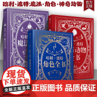 哈利波特魔法全书2025jk罗琳240种咒语百科魔杖物品全解析麻瓜巫师哈利波特神奇动物全书波特角色全书正版授权