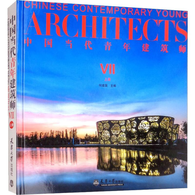 [M]中国当代青年建筑师 7 上册-9787561863268
