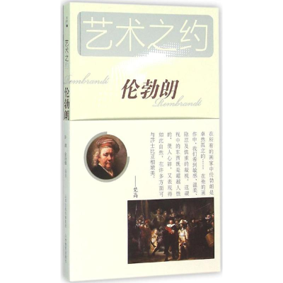 醉染图书伦勃朗9787544061605