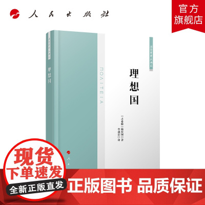 理想国(法哲学学术译丛)