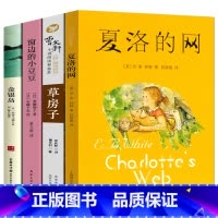 [正版]夏洛的网草房子窗边的小豆豆金银岛书全套小学生版三四五六年级必读课外书曹文轩上海译文出版社免邮