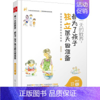 [正版]每一天的教养,都为了孩子独立那天做准备 凯若妈妈 著 家庭教育生活 书店图书籍 化学工业出版社
