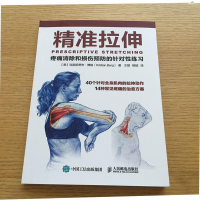 [M]精准拉伸:疼痛消除和损伤预防的针对性练习-9787115421326