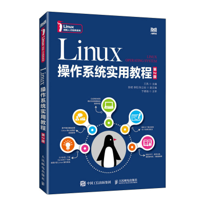 正版新书]LINUX操作系统实用教程(第2版)王亮9787115602572