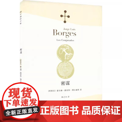 铁币 [阿根廷]豪尔赫·路易斯·博尔赫斯 林之木 译 诗集 诗人 小说家 评论家 翻译 西班牙语文学大师 上海译文出版社