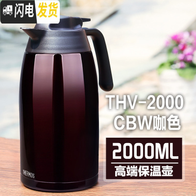 三维工匠12家用保温壶真空不锈钢热水瓶水壶THS-1500/THV-2000 新款THV-2000CBW咖色