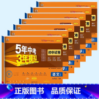 英语全一册/人教版 九年级下 [正版]2023新版 曲一线五年中考三年模拟初中试卷九年级下册语文数学英语物理化学道德与法