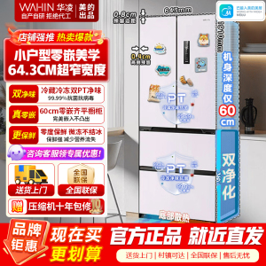 [官方正品]美的出品华凌冰箱60cm超薄零嵌入 法式多门一级能效节能省电全空间净味家用风冷冰箱HR-419WUFPZ